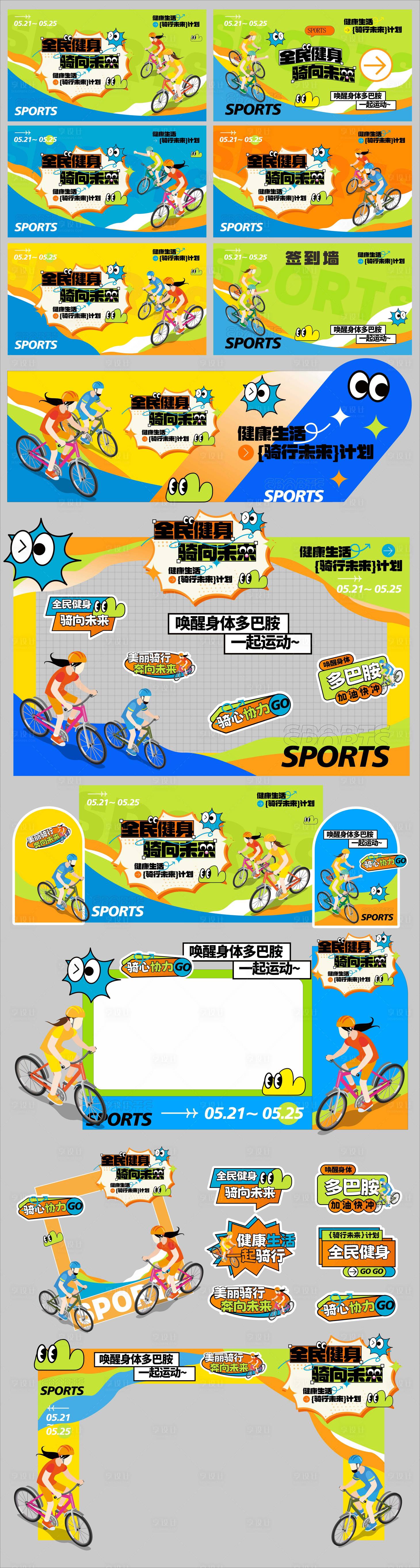 源文件下載【全民健身計(jì)劃運(yùn)動(dòng)會(huì)活動(dòng)物料】編號(hào)：14160031046341308