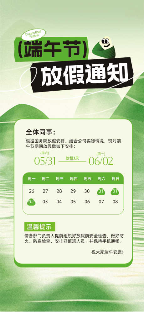 源文件下載【端午節(jié)】編號：99050030701938911