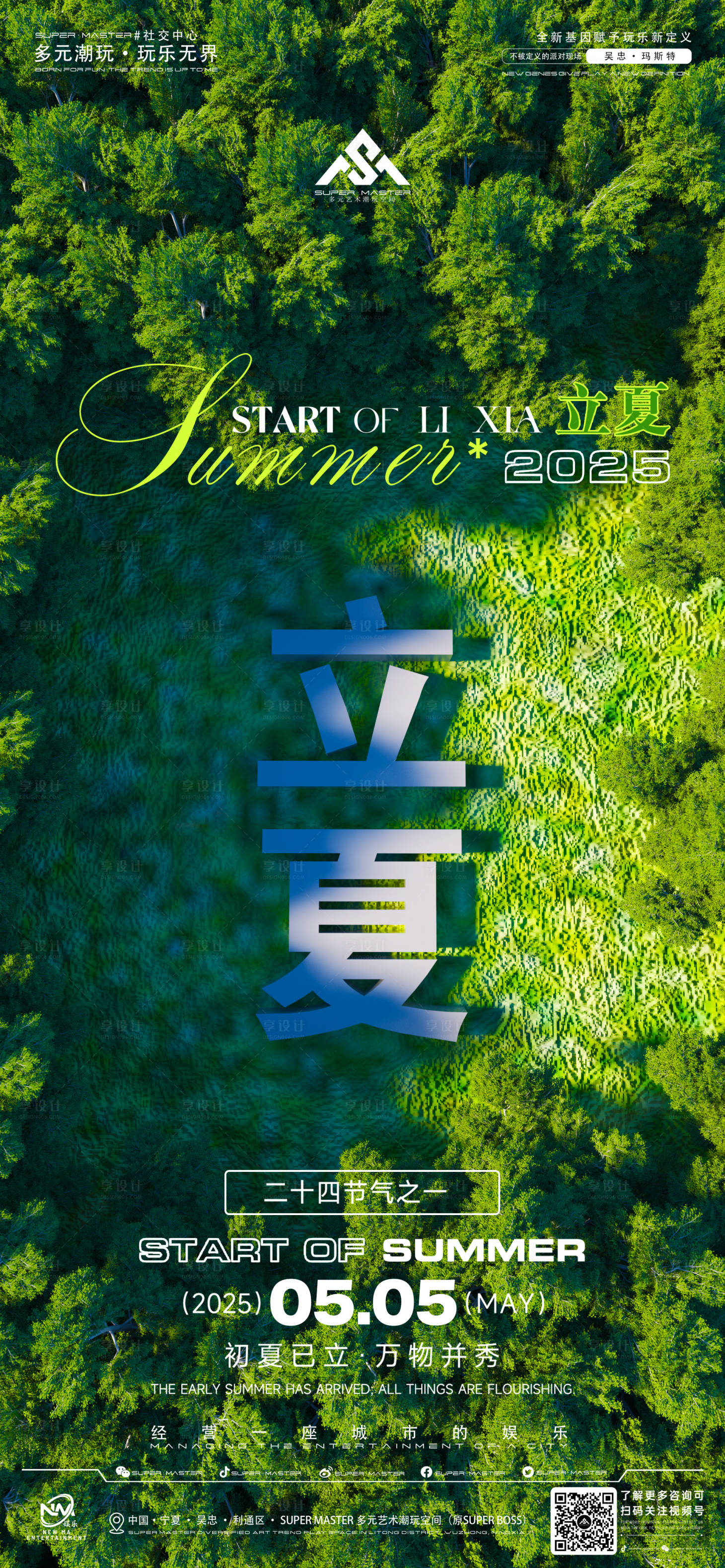 源文件下载【享设计】搜索编号：84880030535924049【酒吧立夏海报】
