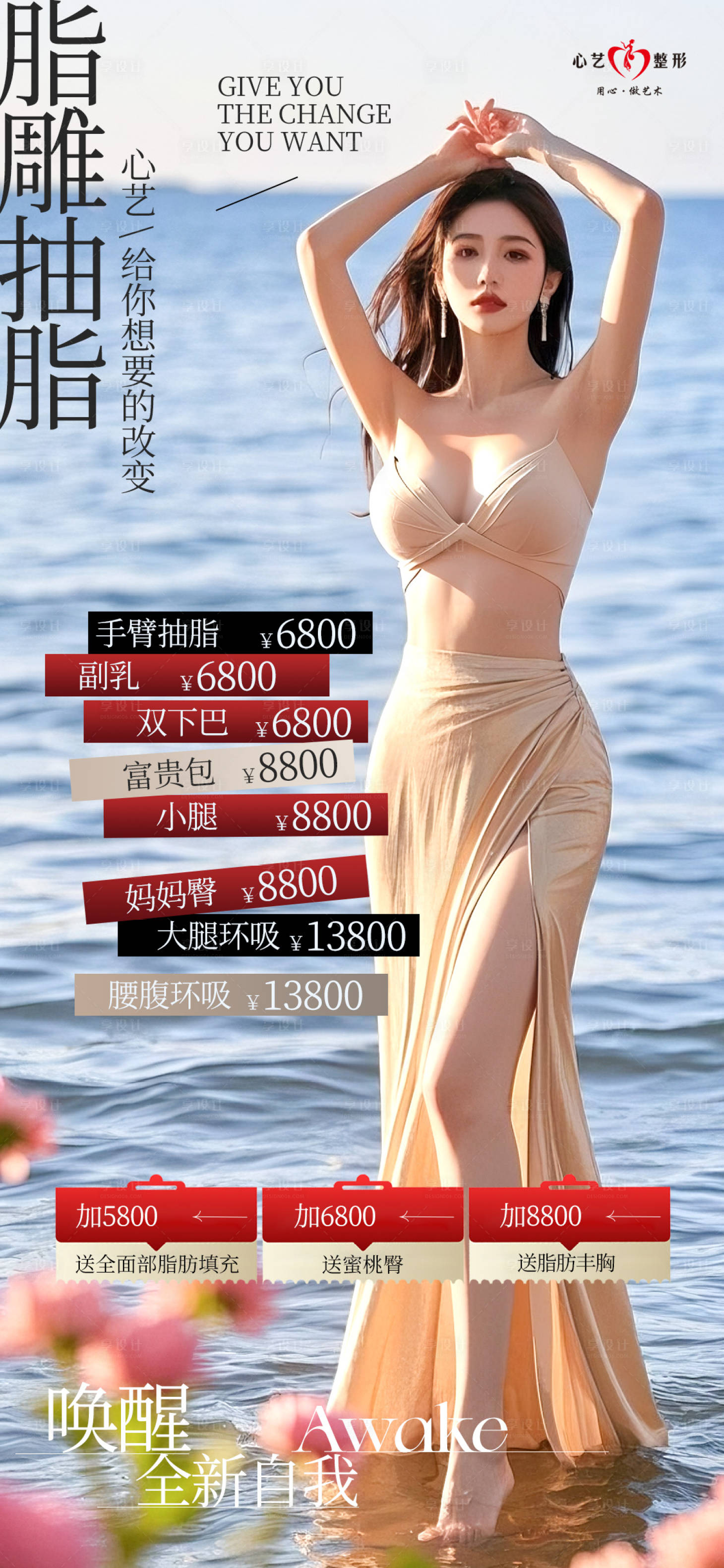 源文件下载【享设计】搜索编号：69240030539618085【脂雕抽脂】