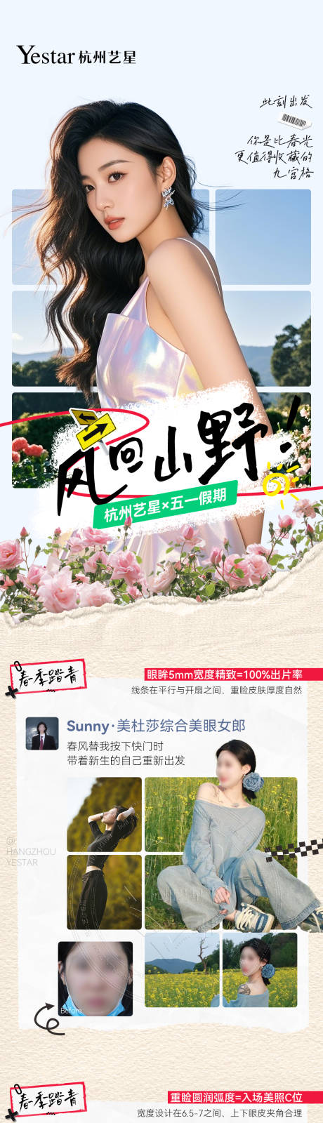 源文件下载【旅游出行长图】编号：22780030781096357