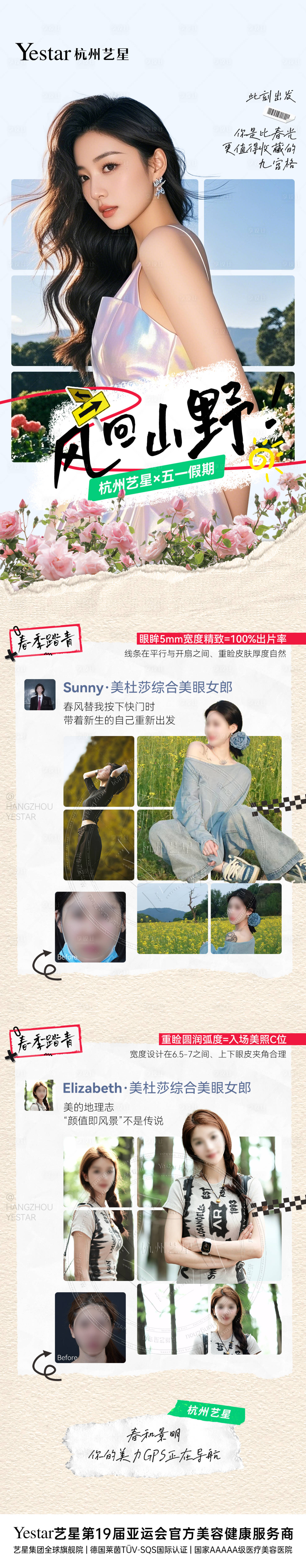 源文件下載【享設計】搜索編號：22780030781096357【旅游出行長圖】