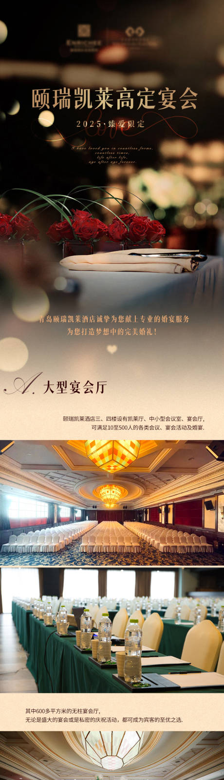 源文件下載【酒店高定宴會婚宴預訂公眾號長圖】編號：48880030932107370