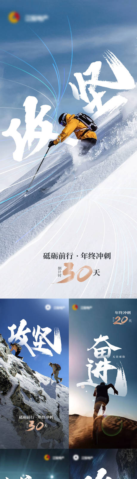 源文件下载【年中月末冲刺海报】编号：77740030835404268