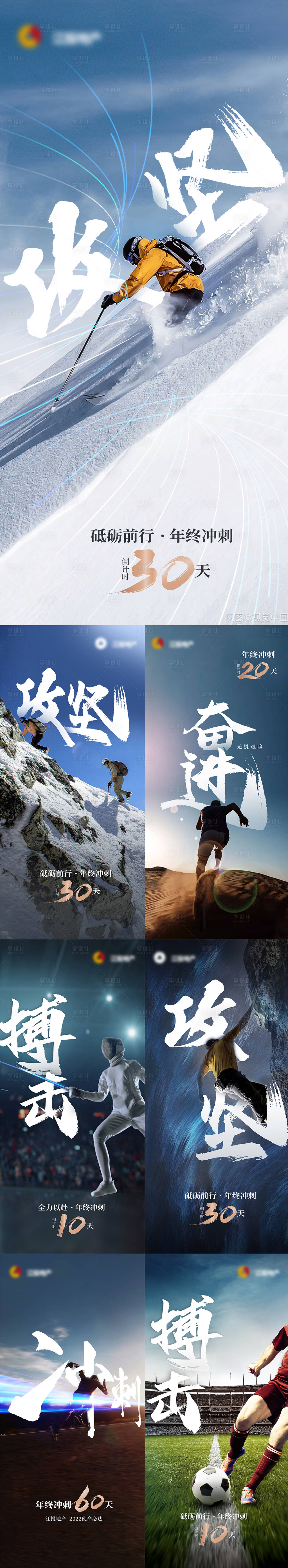 源文件下載【年中月末沖刺海報】編號：77740030835404268