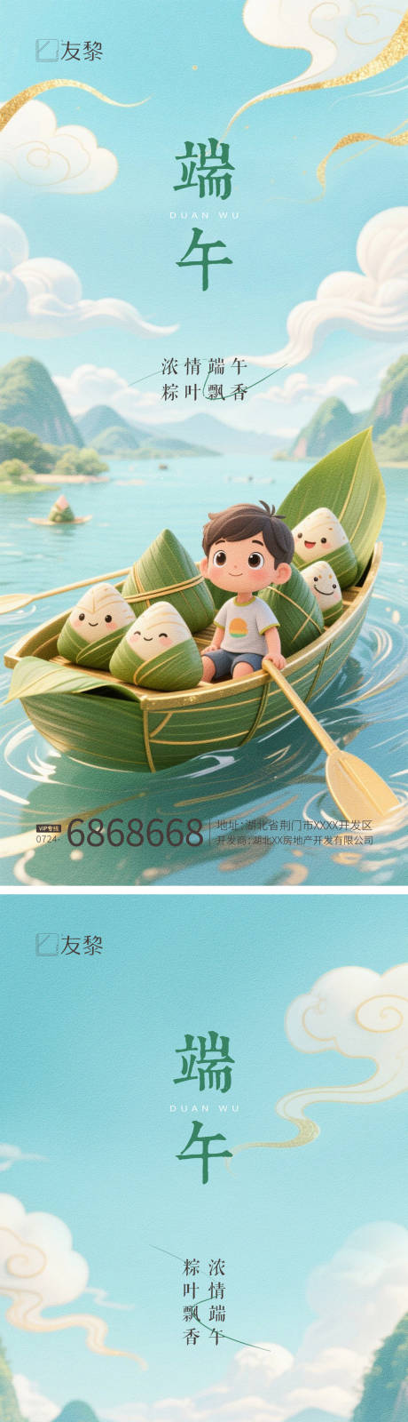 源文件下载【享设计】搜索编号：38950031034452580【端午节日海报】