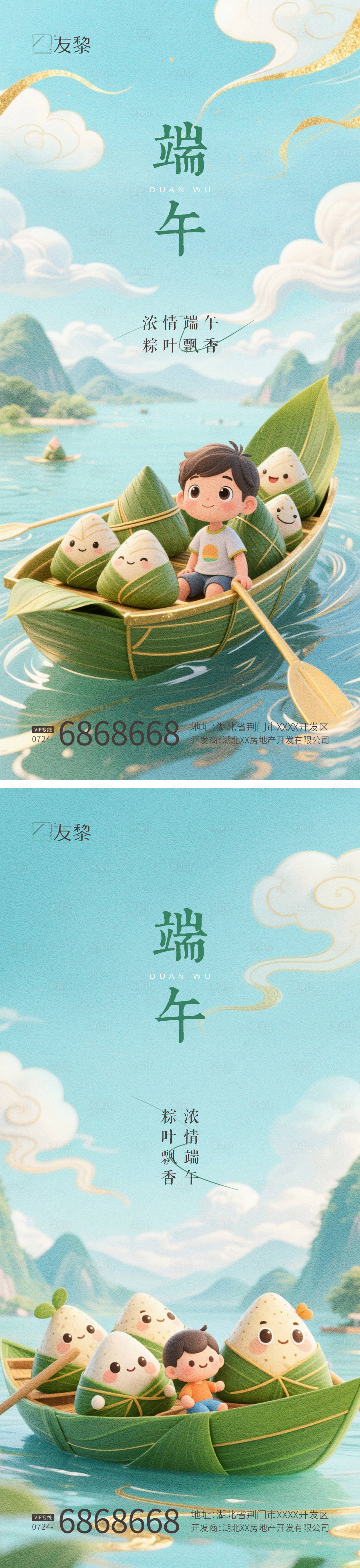 源文件下載【享設計】搜索編號：38950031034452580【端午節日海報】