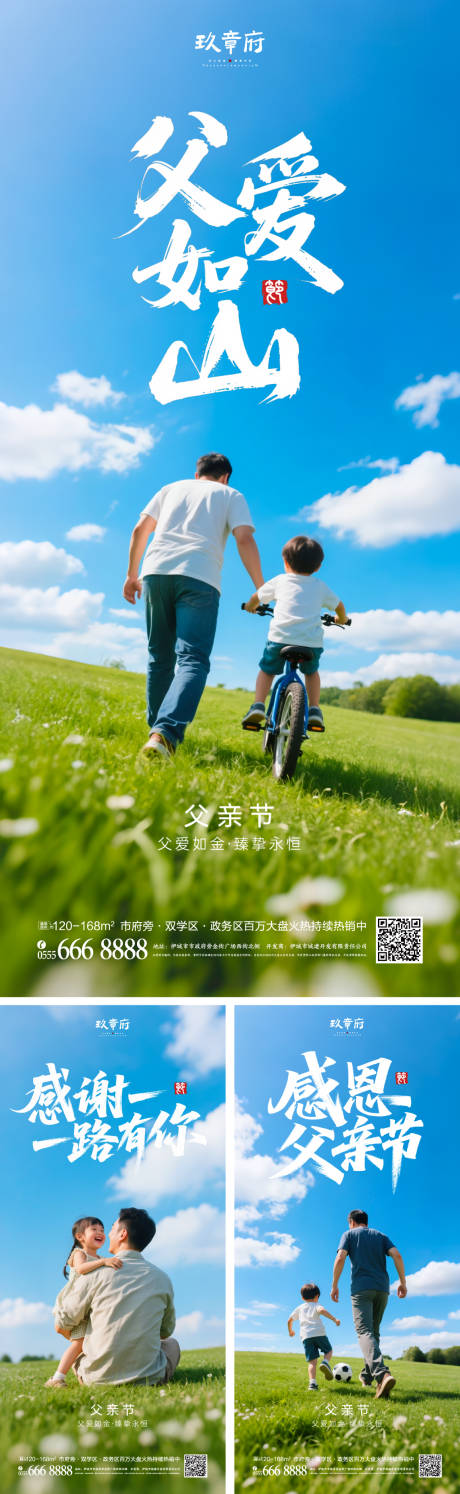 源文件下载【父亲节海报】编号：69560030911318264