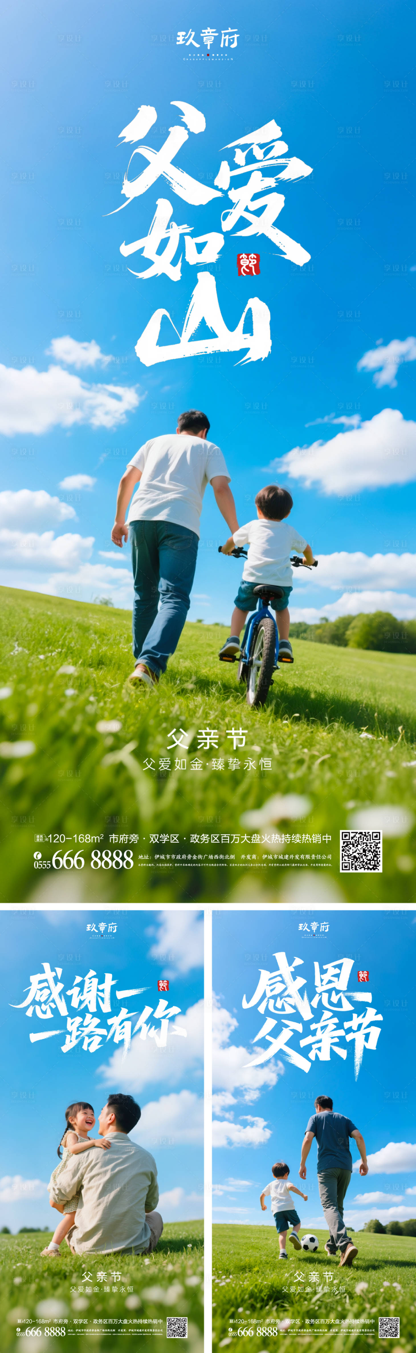 源文件下载【父亲节海报】编号：69560030911318264
