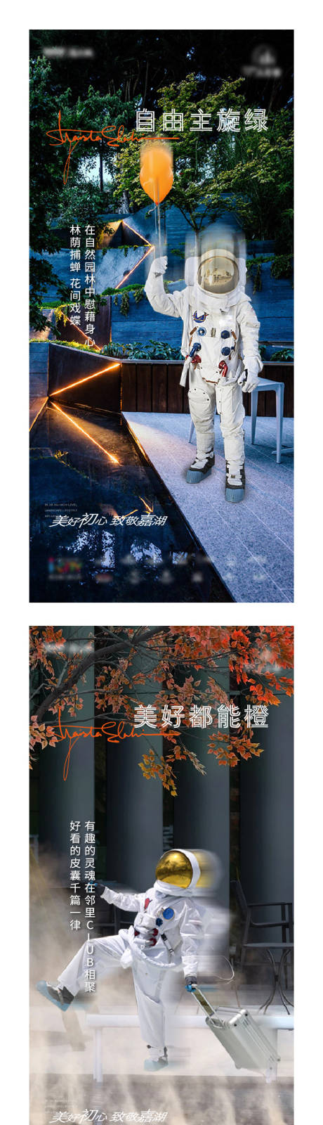 源文件下載【地產品牌創意刷屏稿】編號：76110030568643912