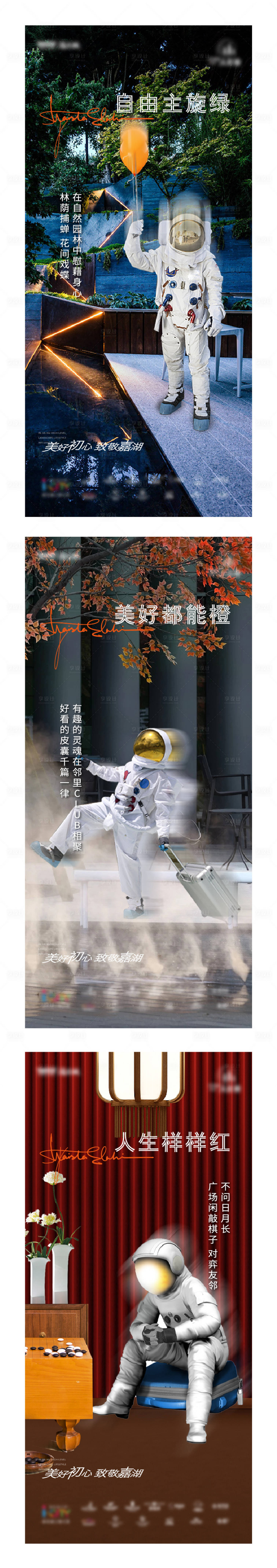 源文件下載【地產品牌創意刷屏稿】編號：76110030568643912