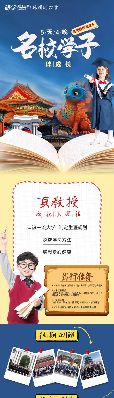 源文件下载【北京研学详情页】编号：78220030833191390
