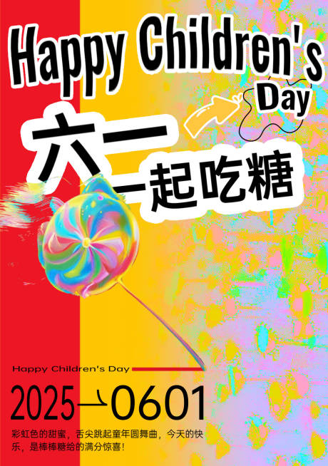 源文件下载【六一儿童棒棒糖海报】编号：47480031019695869