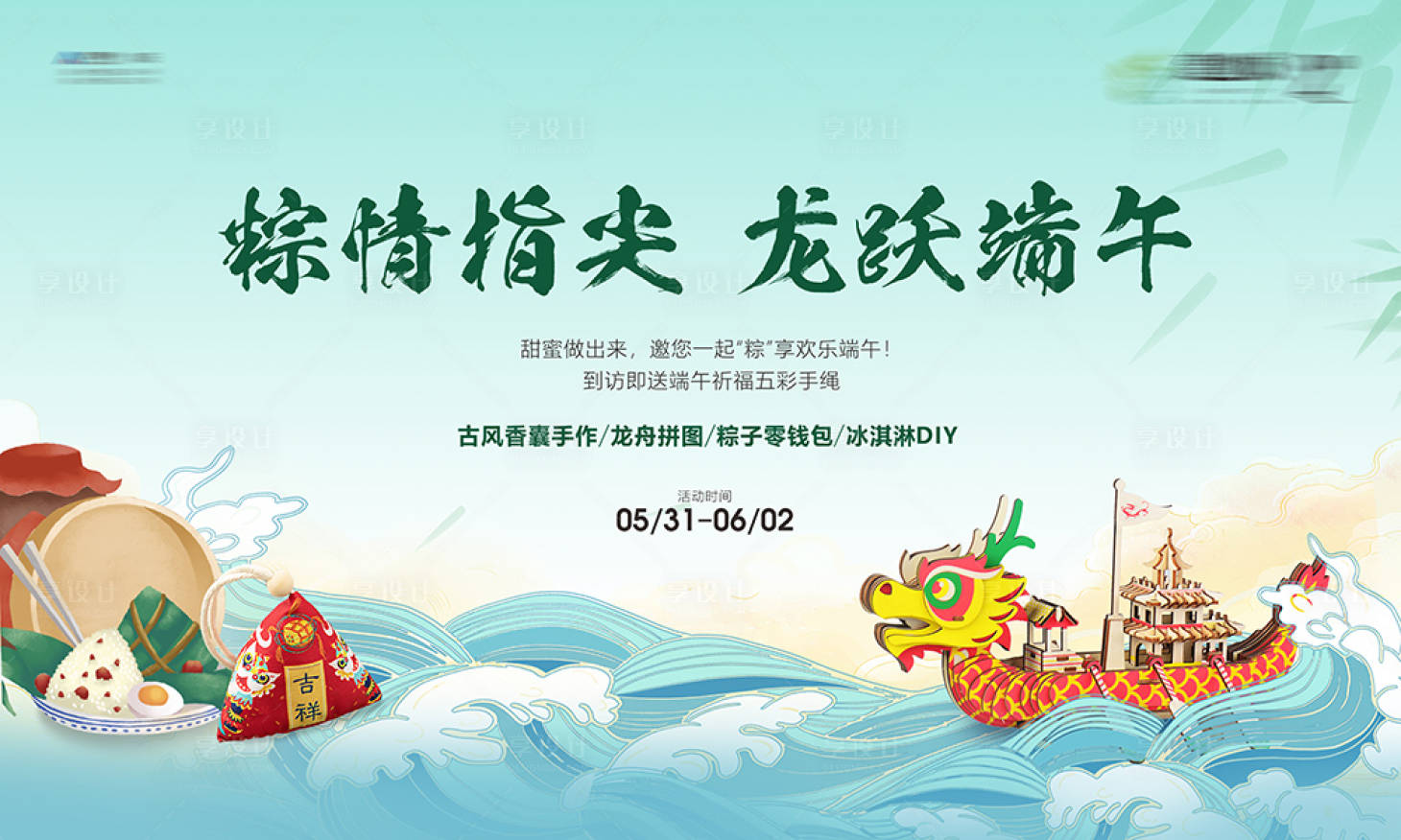 源文件下载【端午节活动主画面】编号：16670030956298575