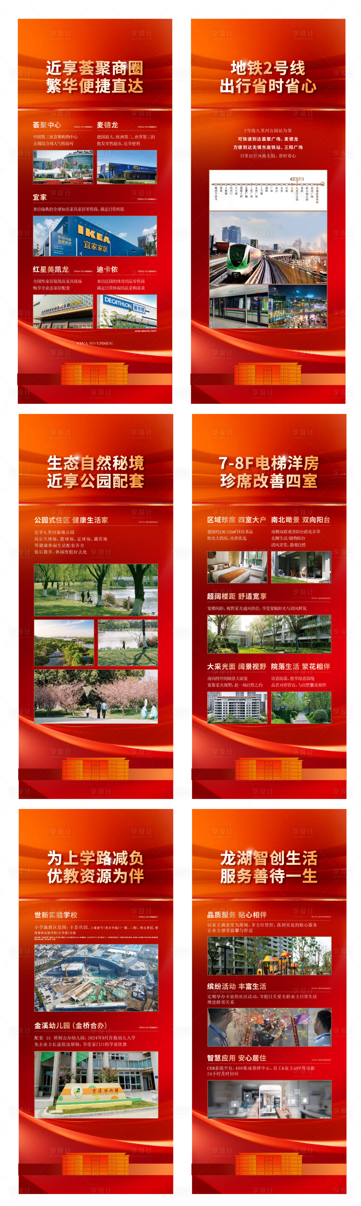 源文件下載【享設計】搜索編號：52800031089034889【地產配套系列展架】