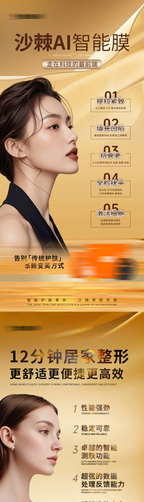 源文件下载【享设计】搜索编号：30630030661305454【智能面膜护肤宣传图】