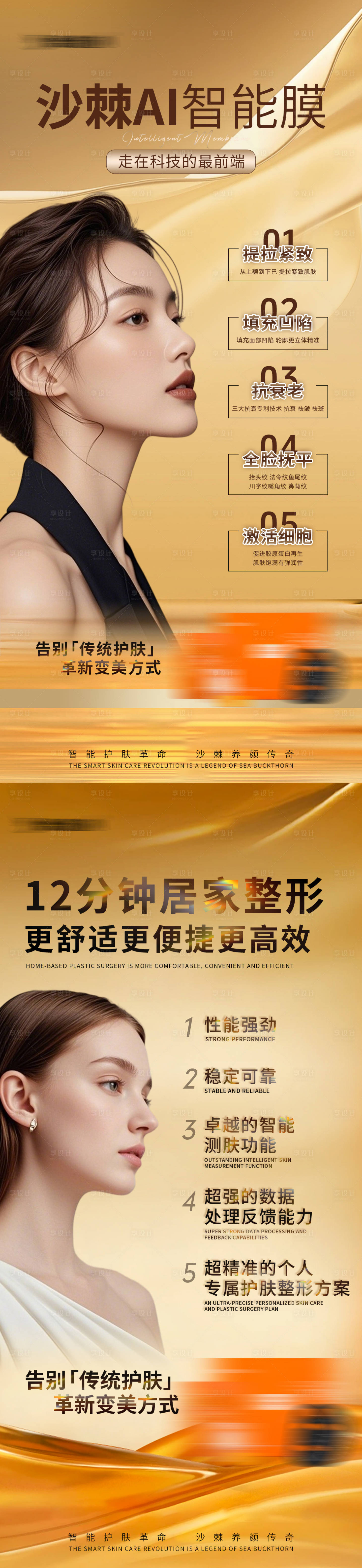 源文件下载【享设计】搜索编号：30630030661305454【智能面膜护肤宣传图】