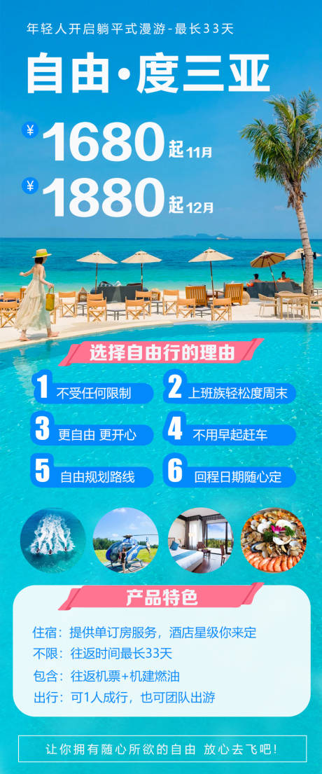 源文件下載【享設計】搜索編號：31420030656602992【自由度三亞】