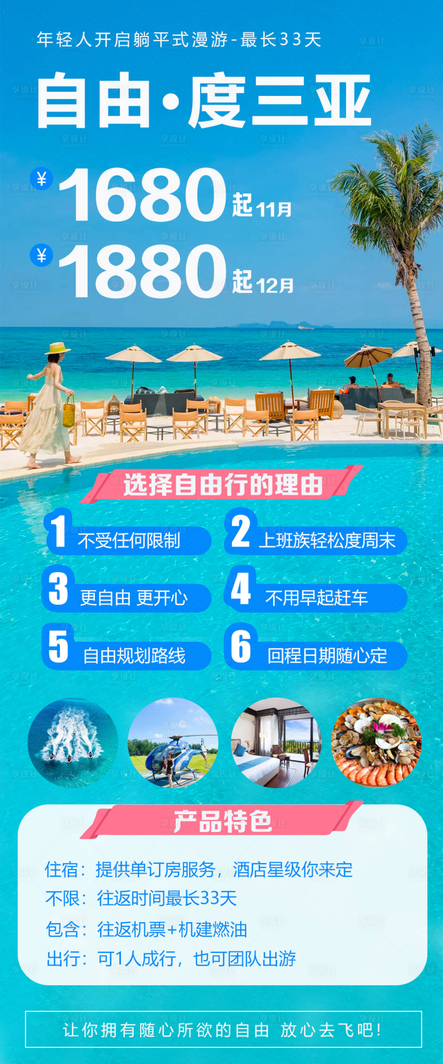 源文件下載【享設計】搜索編號：31420030656602992【自由度三亞】