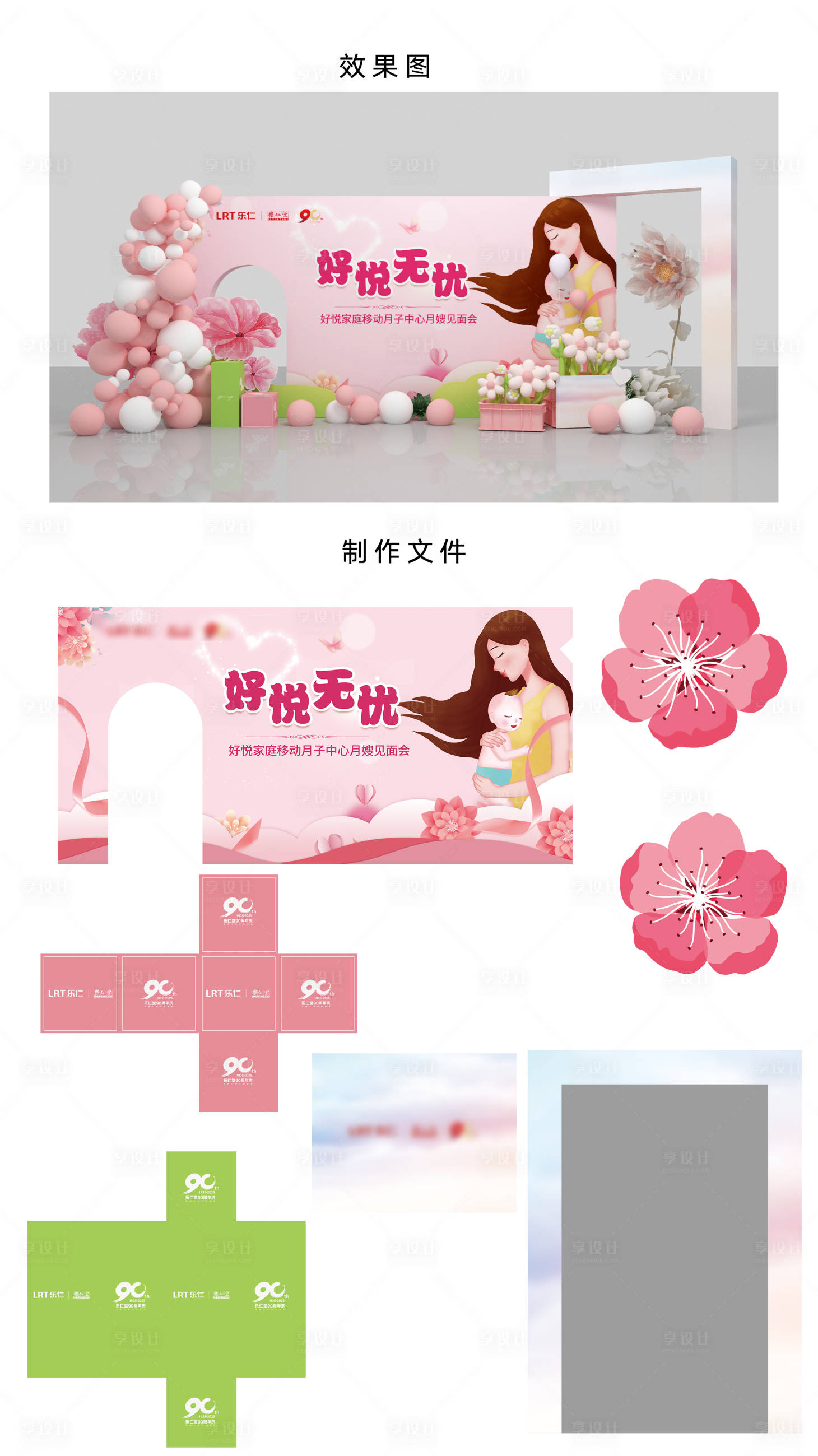 源文件下载【享设计】搜索编号：54740030766873268【月子中心见面会活动美陈】