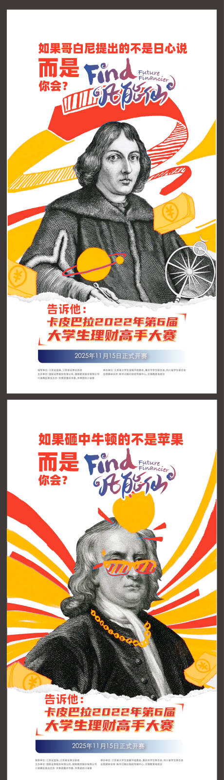 源文件下載【享設(shè)計(jì)】搜索編號(hào)：23620030668825676【大學(xué)生理財(cái)高手大賽活動(dòng)手繪宣傳系海報(bào)】