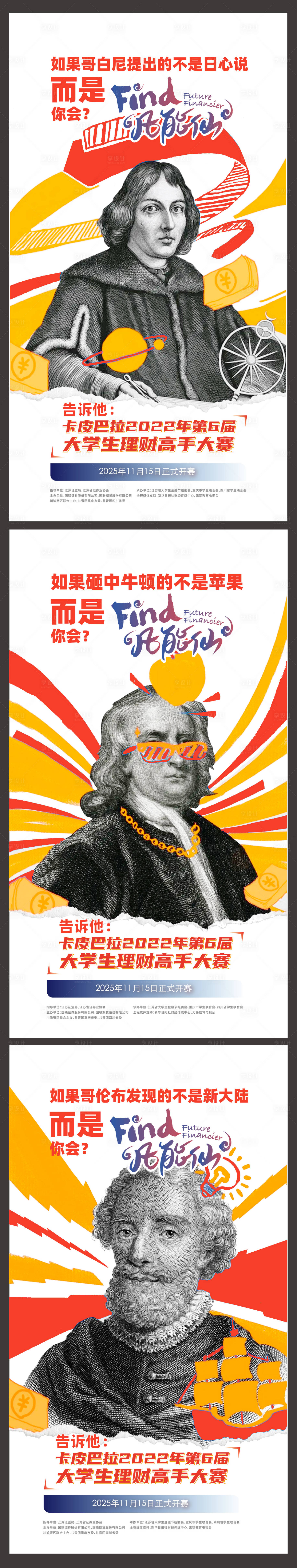 源文件下载【享设计】搜索编号：23620030668825676【大学生理财高手大赛活动手绘宣传系海报】