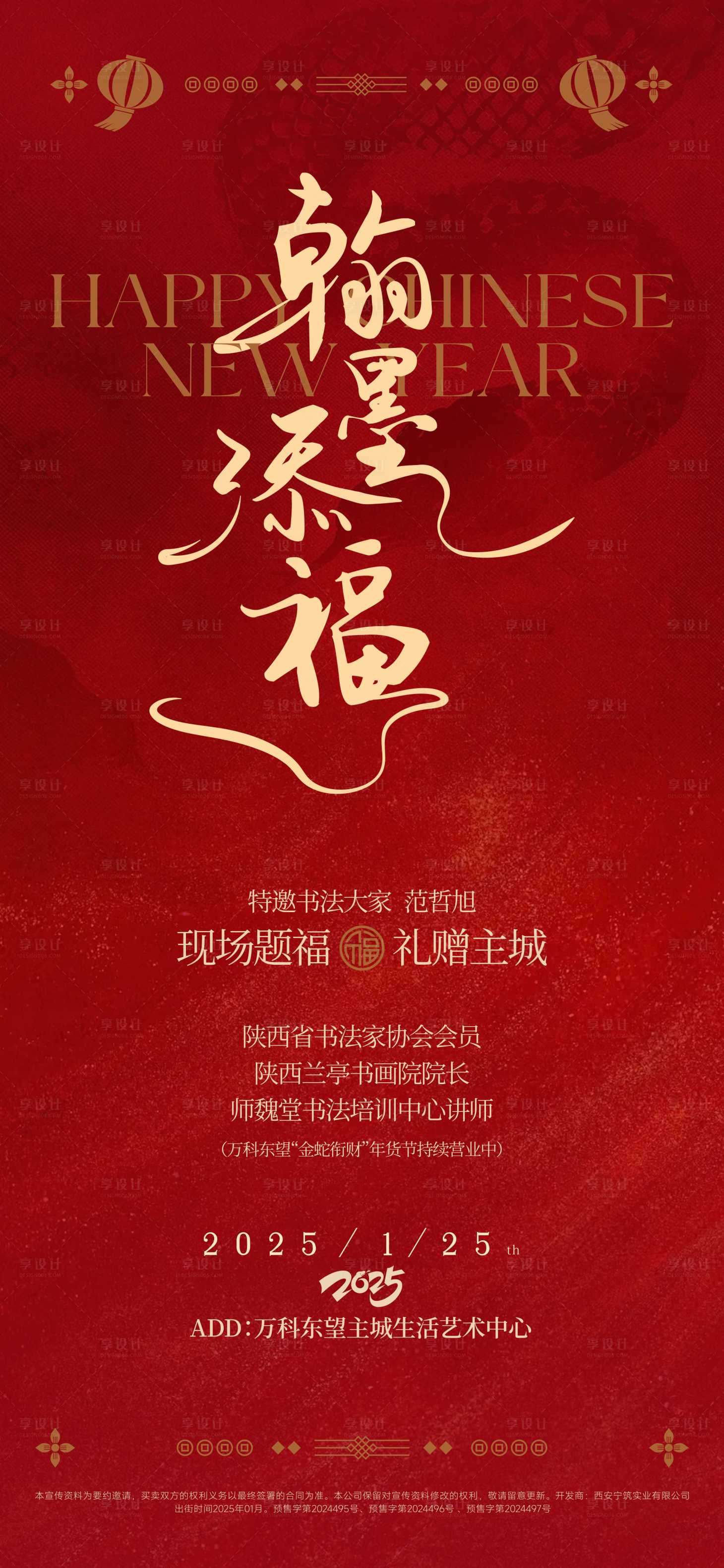 源文件下載【中國新年活動宣傳海報】編號：58230031031744781
