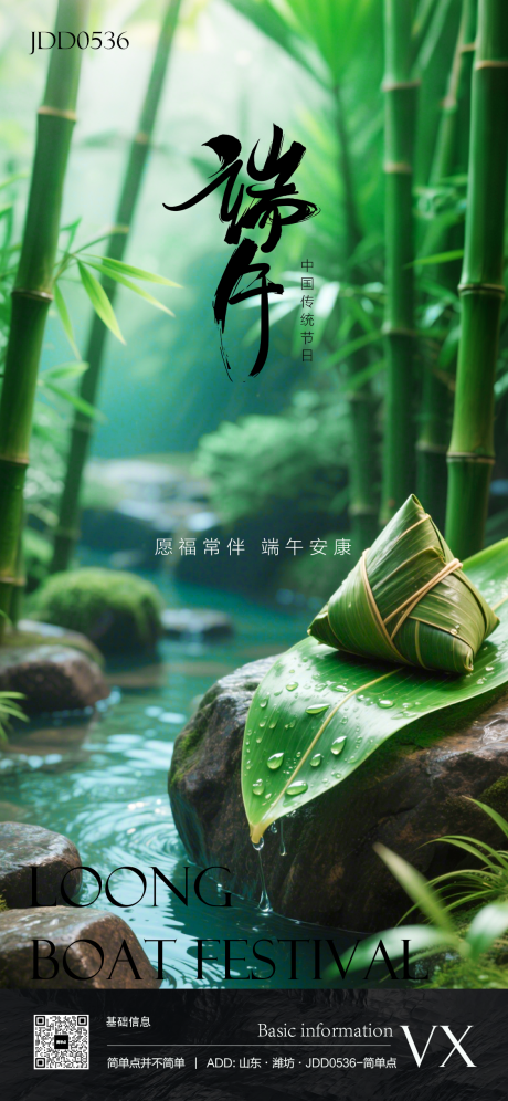源文件下载【竹林小溪粽子端午海报】编号：62140030994086012