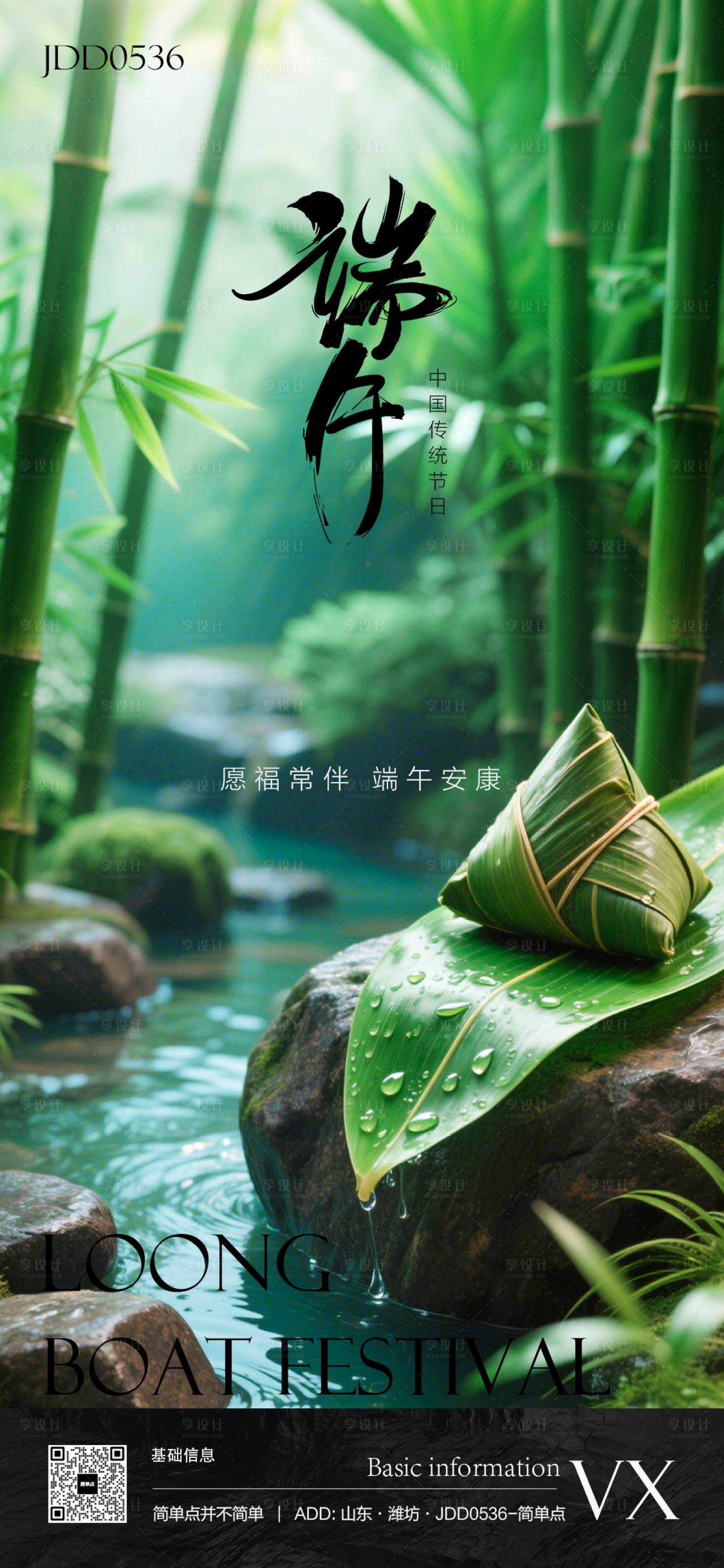 源文件下载【享设计】搜索编号：62140030994086012【竹林小溪粽子端午海报】