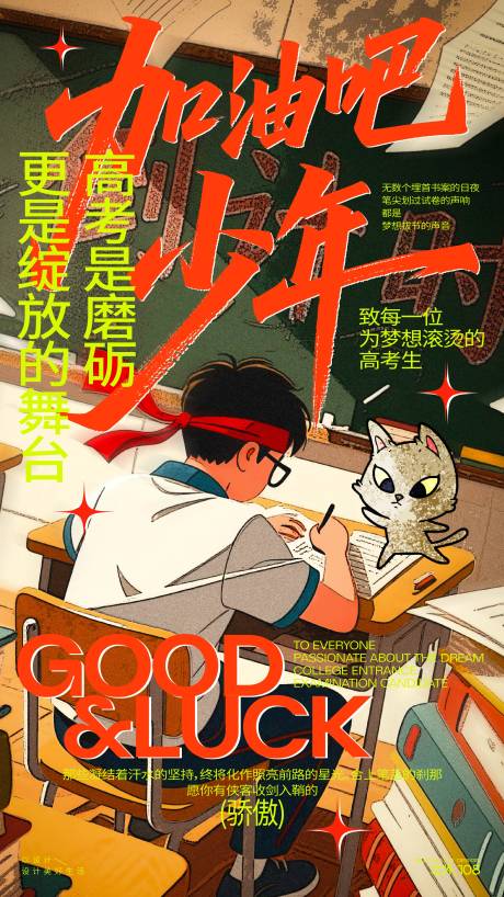 源文件下载【高考助力宣传海报】编号：20920030740608448