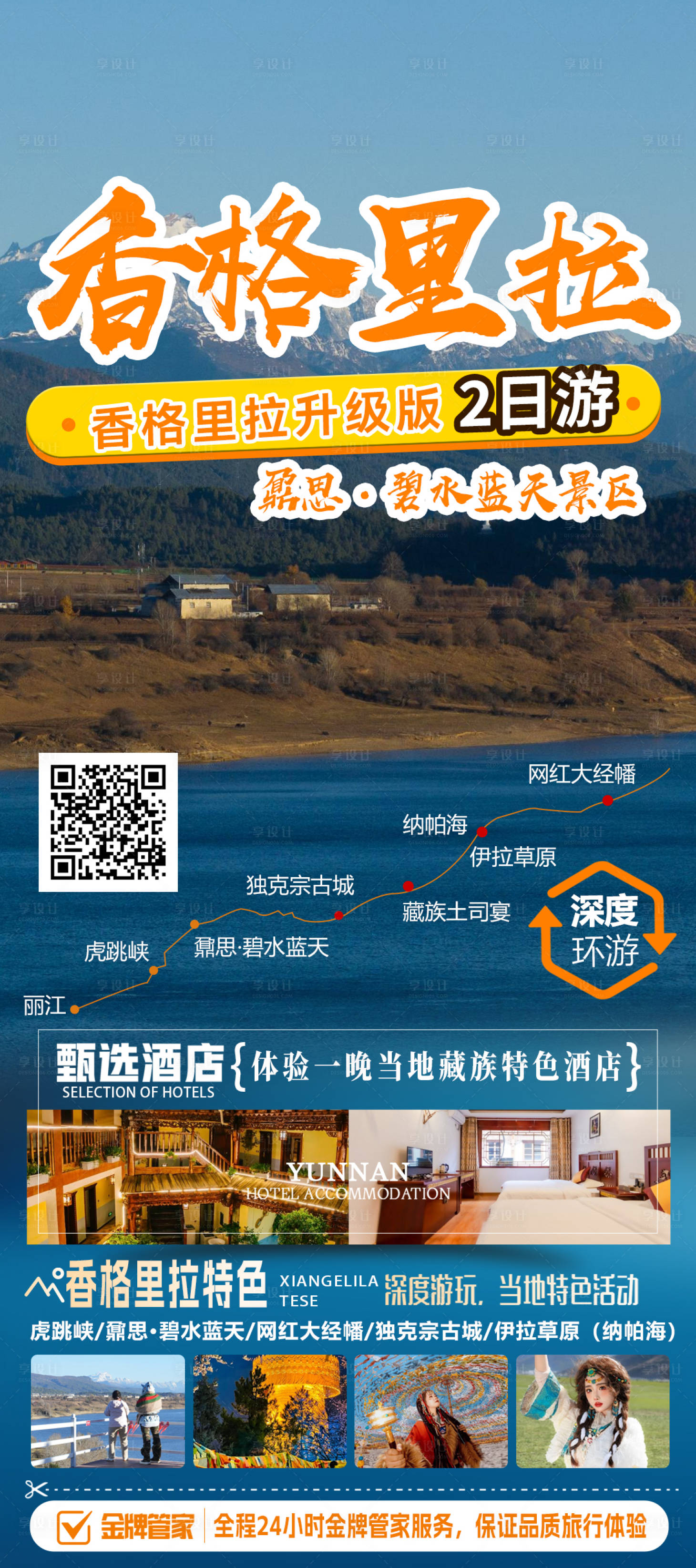 源文件下載【享設計】搜索編號：71690030558376541【云南旅游】