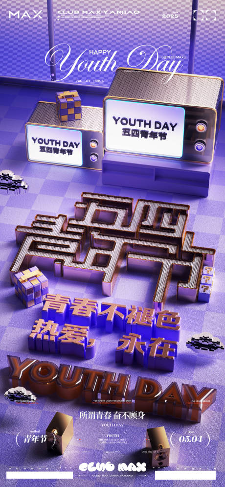 源文件下载【享设计】搜索编号：62120030517786549【酒吧五四青年节海报】