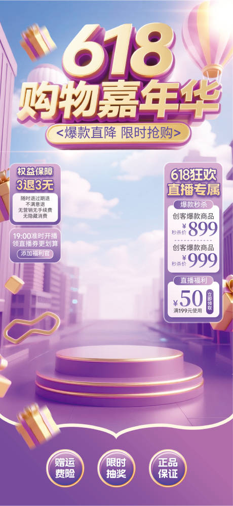 源文件下载【618购物嘉年华活动banner】编号：60750031069929538