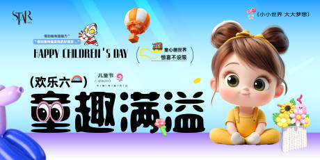 源文件下载【六一儿童节主画面】编号：81950030875183715
