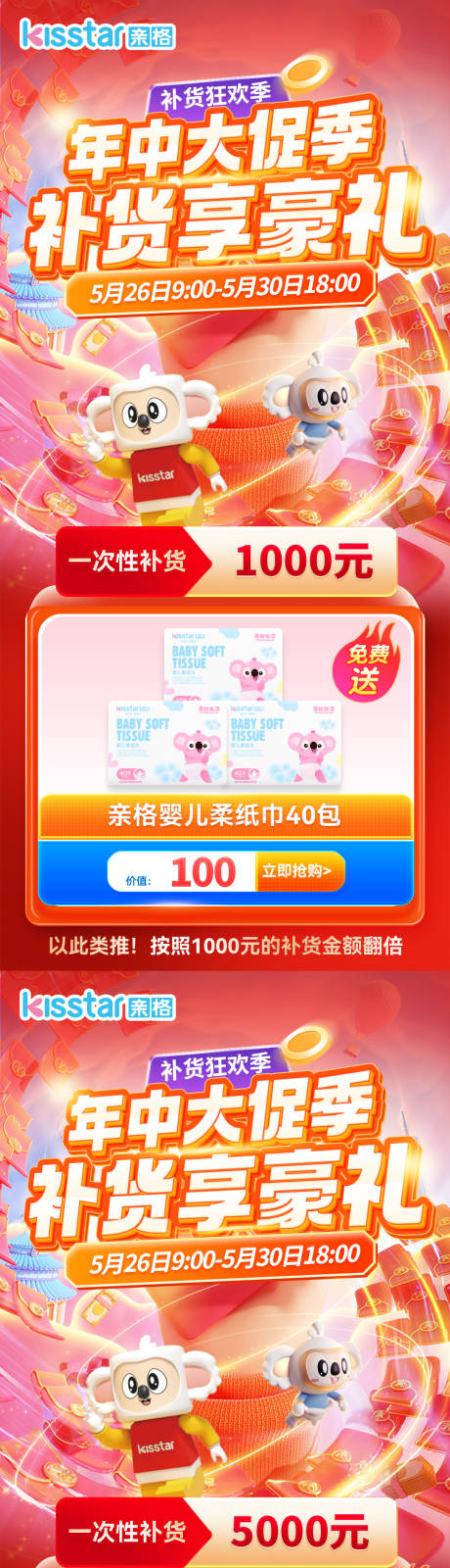 源文件下载【618年中大促母婴电商活动首页】编号：47810031039034131