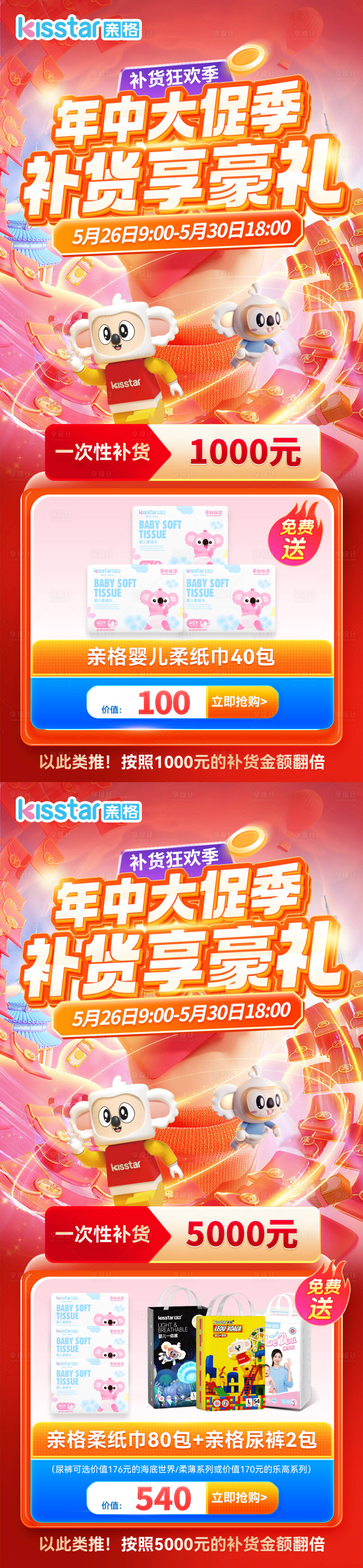 源文件下載【618年中大促母嬰電商活動首頁】編號：47810031039034131