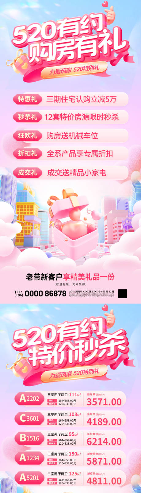 源文件下載【享設(shè)計】搜索編號：22930030536401784【520情人節(jié)購房節(jié)特價房熱銷海報】