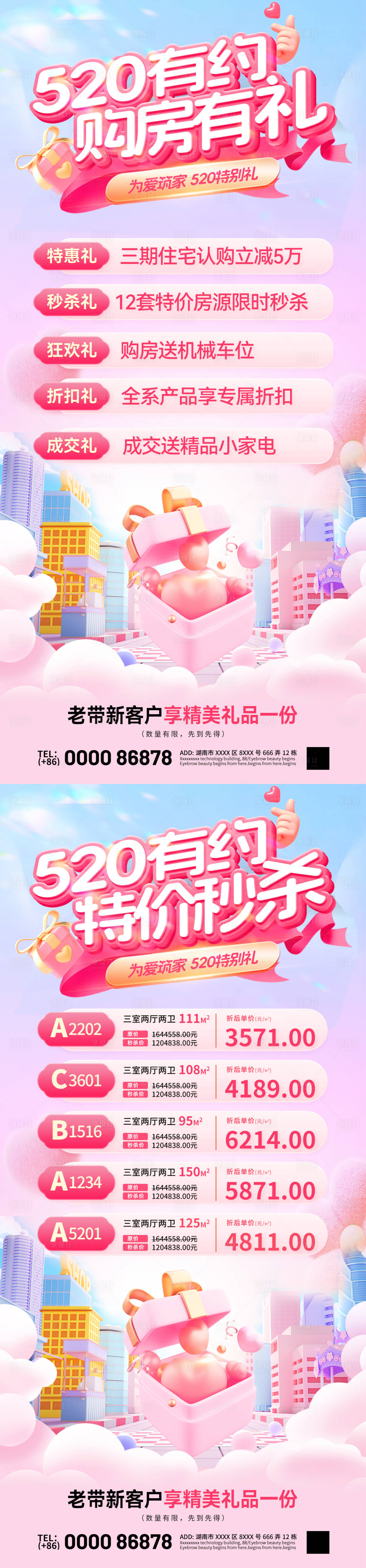 源文件下載【享設計】搜索編號：22930030536401784【520情人節購房節特價房熱銷海報】