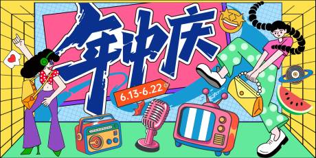 源文件下載【享設計】搜索編號：77590031085916590【年中慶商業背景板】