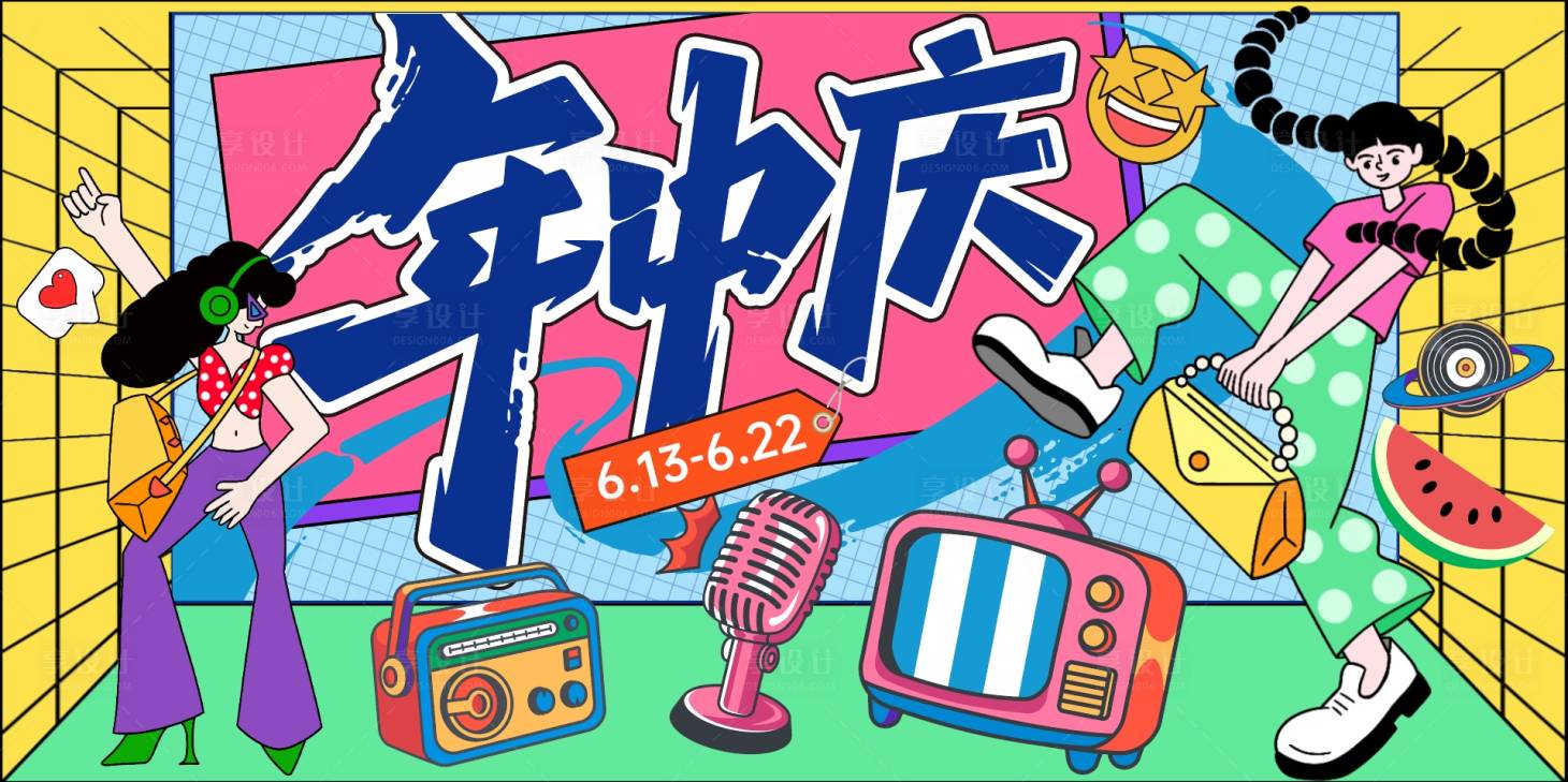源文件下載【享設計】搜索編號：77590031085916590【年中慶商業背景板】
