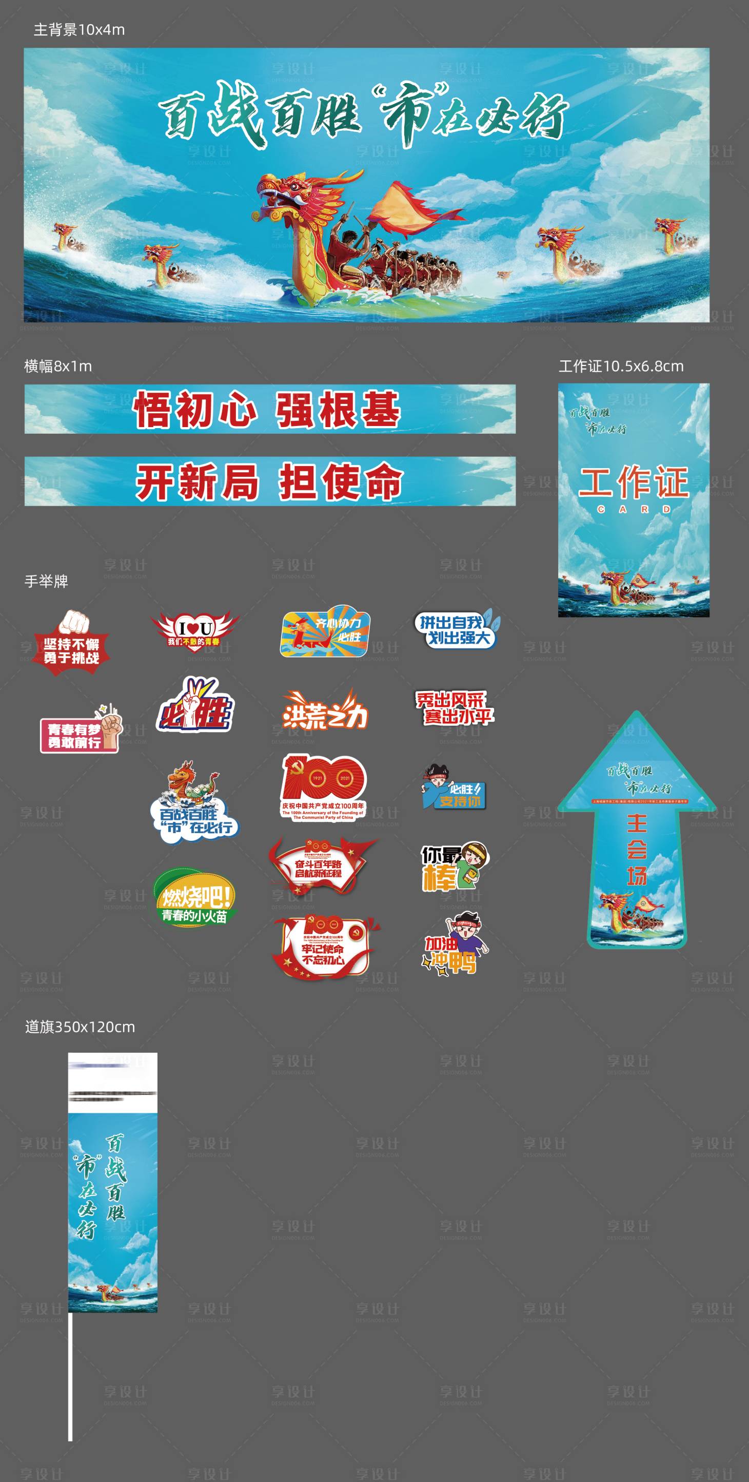 源文件下载【享设计】搜索编号：25750030634977703【龙舟赛暨嘉年华主题活动背景板】