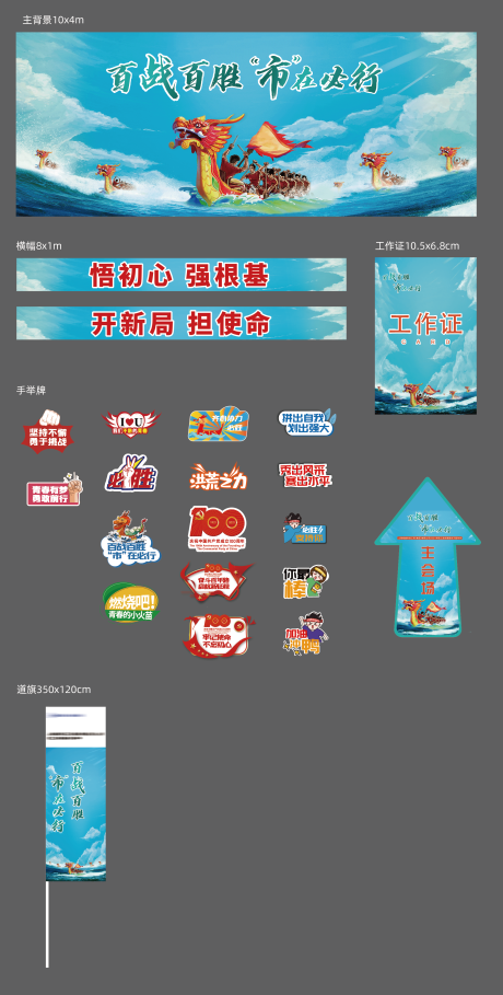 龙舟赛暨嘉年华主题活动背景板