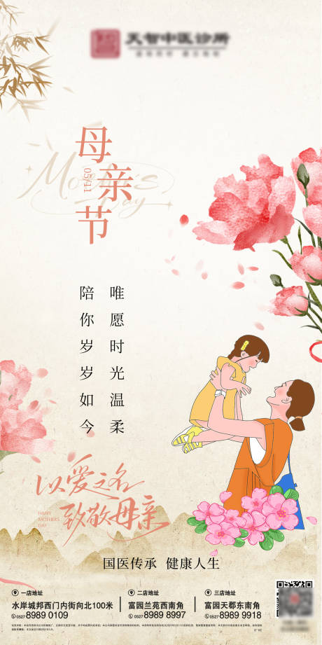 源文件下载【母亲节海报】编号：23320030643951221
