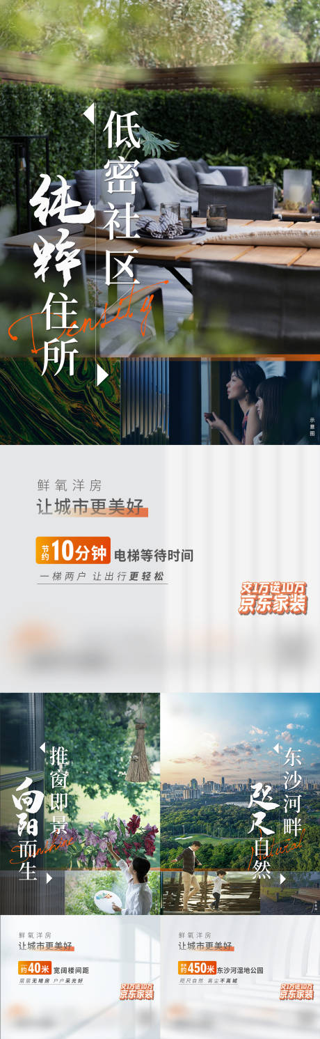 源文件下载【享设计】搜索编号：50310030733656793【洋房景观价值点微单】