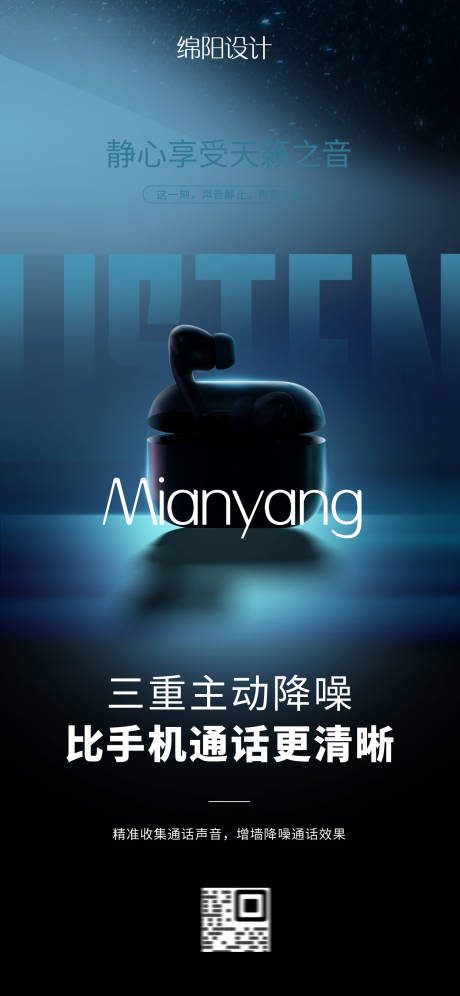 源文件下载【耳机高级海报】编号：56620030913012737