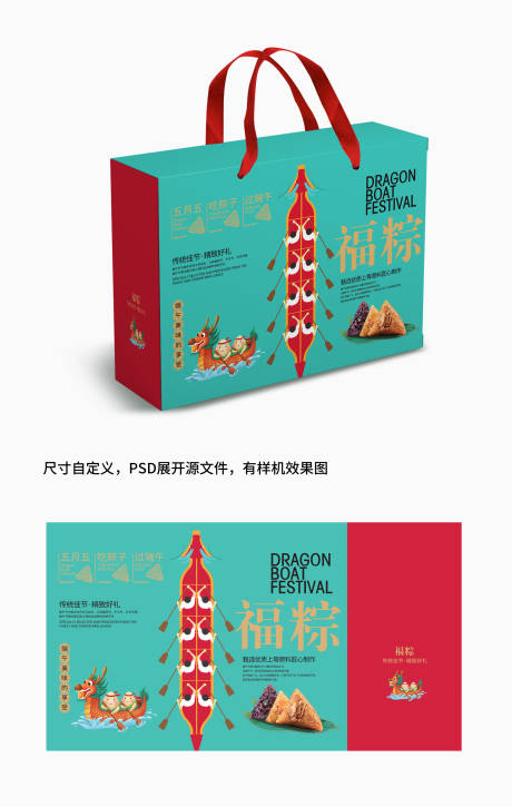 源文件下载【端午节粽子礼盒包装】编号：79390030540722442