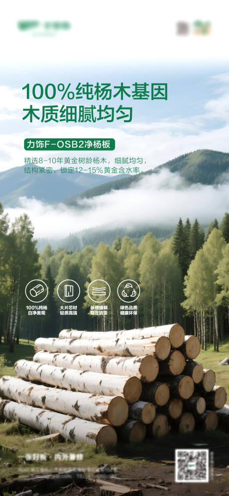 源文件下载【绿色健康板材海报】编号：91980031003051294