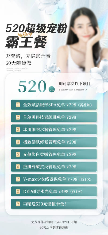 源文件下載【享設計】搜索編號：99600030569937427【美業寵粉福利卡儲值海報】