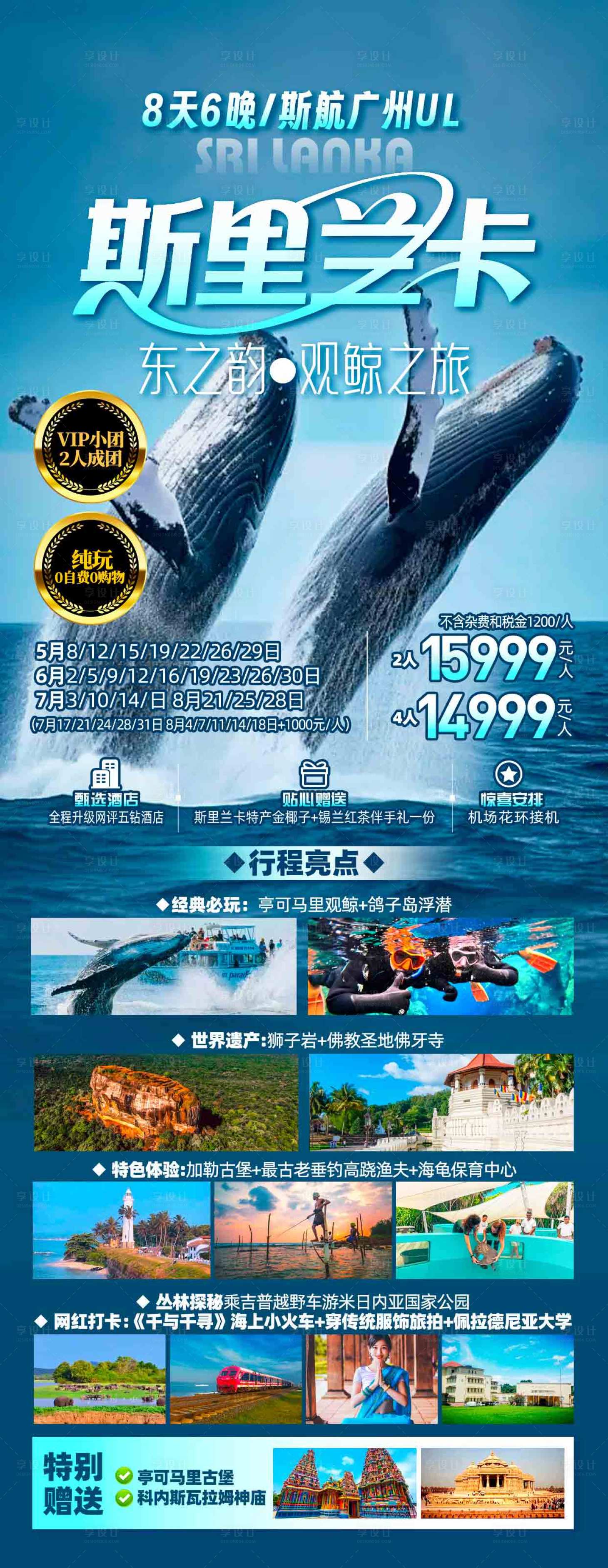 源文件下載【享設計】搜索編號：18690030807009796【斯里蘭卡】