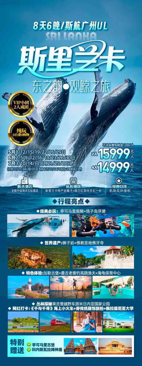 斯里兰卡